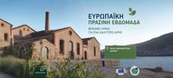 eu green week lavrio1(2)